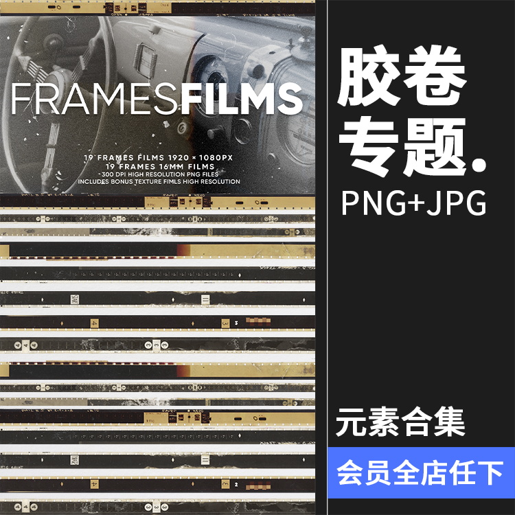 复古电影胶卷专题边框胶片质感PNG免抠后期合成装饰元素PS素材