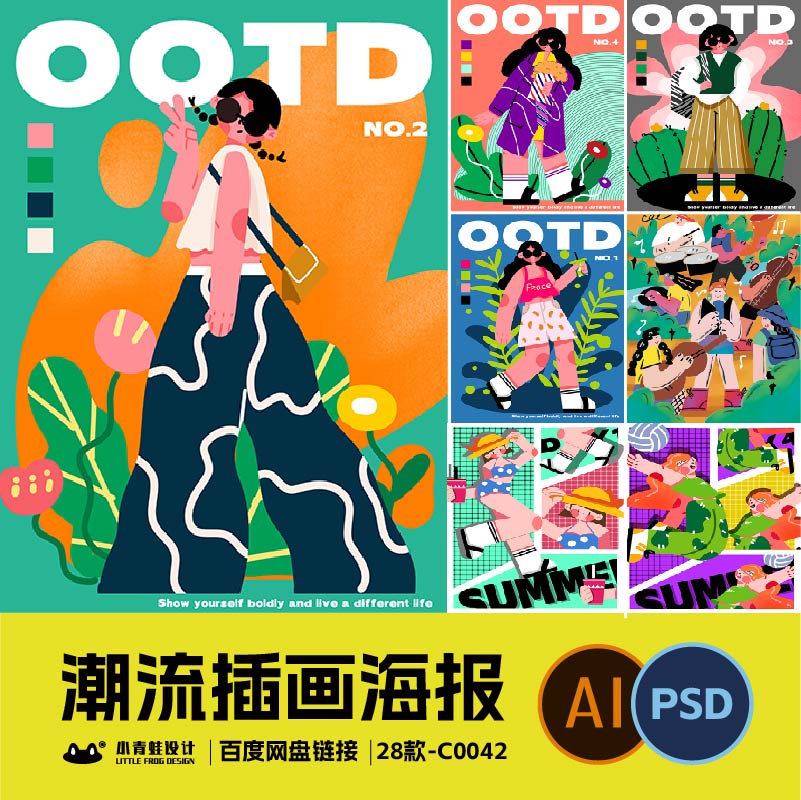 潮流趣味扁平人物音乐节艺术节封面插画海报ps设计ai素材C0042