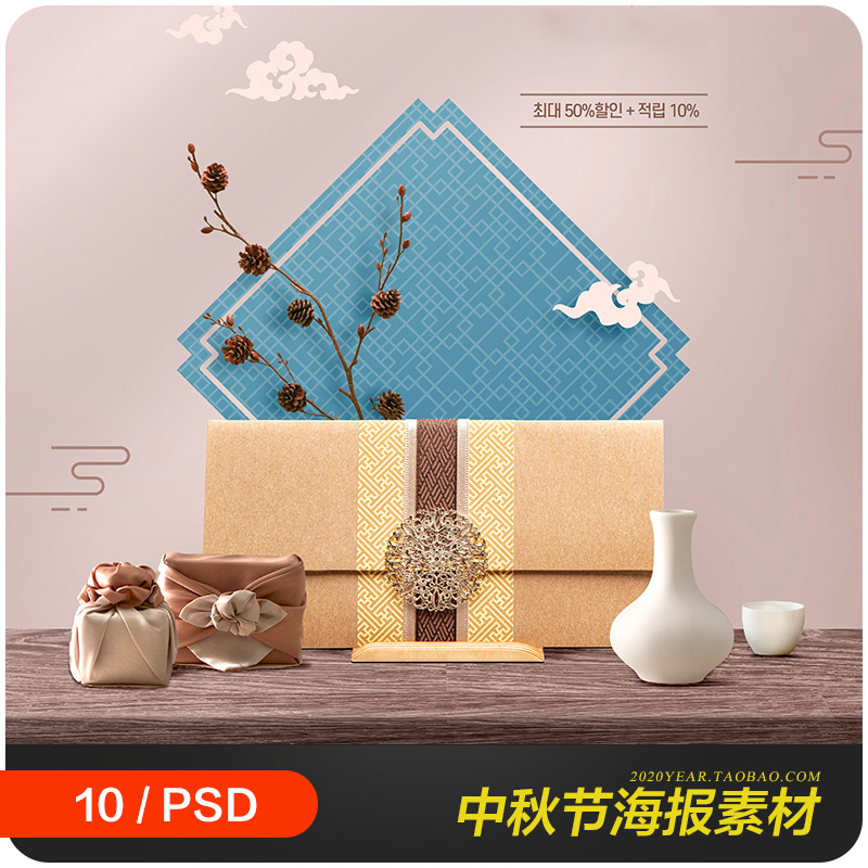 秋天中秋节美食礼品中国风花纹图案海报背景psd设计素材2190303