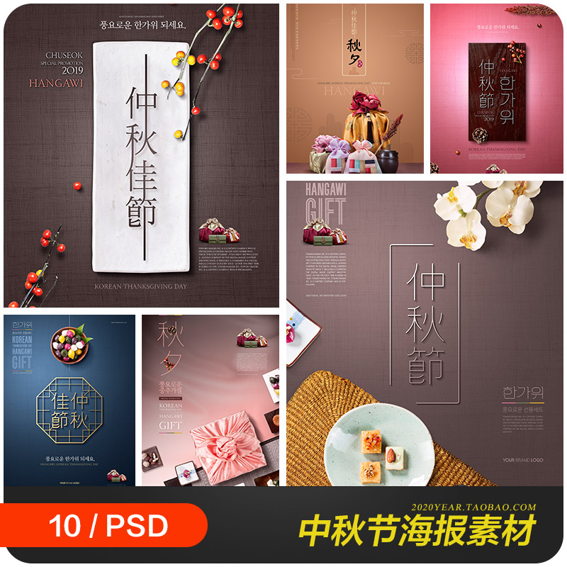 中秋节秋天传统餐饮美食月饼礼物海报背景psd设计素材模板980608