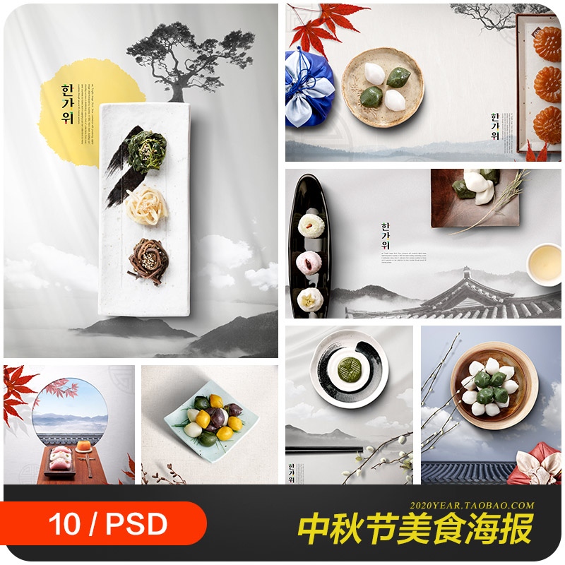 传统中秋节秋天月亮餐饮美食甜品月饼海报psd设计素材模板982205