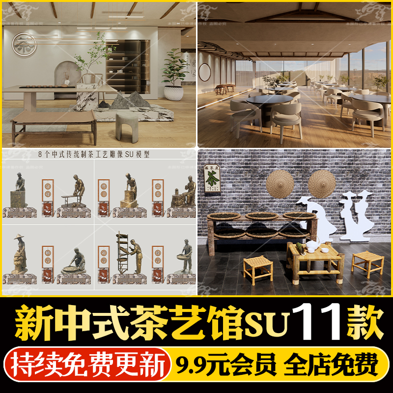 新中式茶文化体验展厅茶室制茶炒茶加工流程工具装置雕塑SU模型库