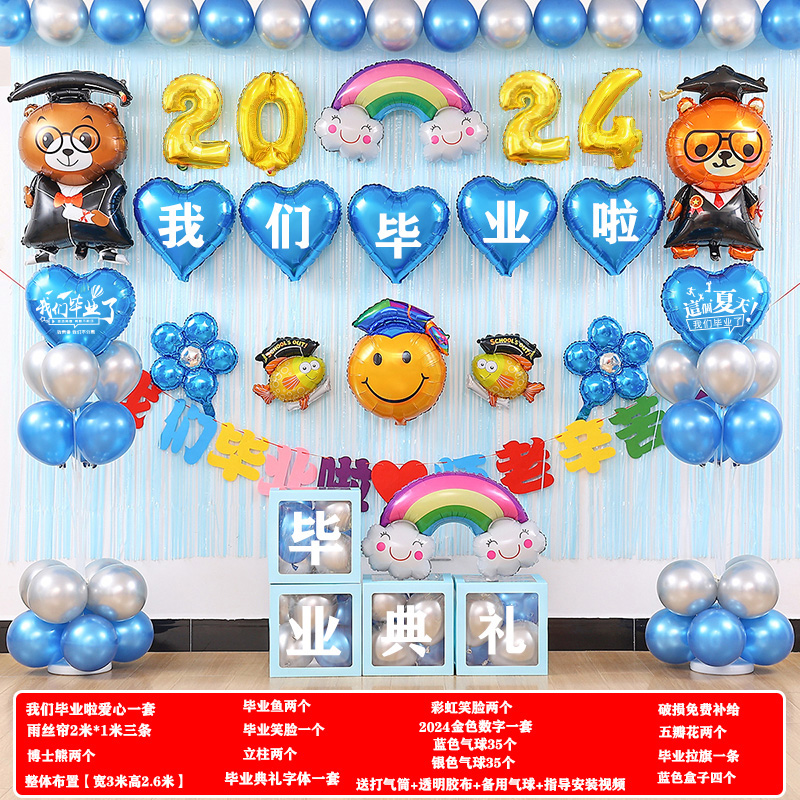2024毕业典礼气球装饰学校幼儿园教室布置联欢晚会派对背景墙舞台