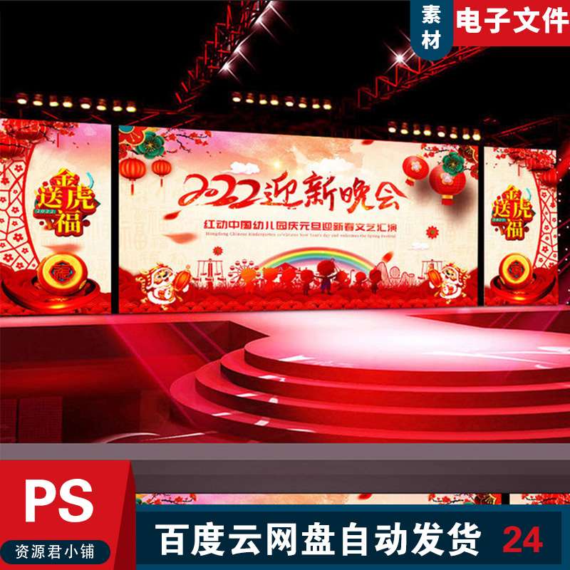 中国风2022新年元旦舞台主侧屏展板2022年会春节联欢晚背景板模板