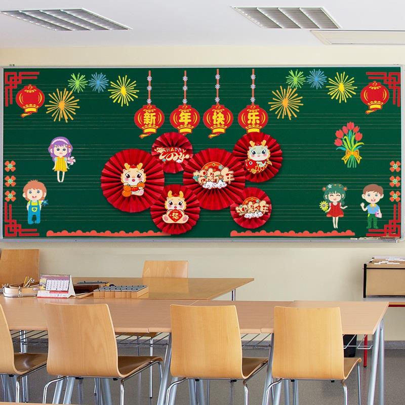 新年联欢会装饰幼儿园教室元旦晚会墙贴2024龙年公司跨年氛围布置