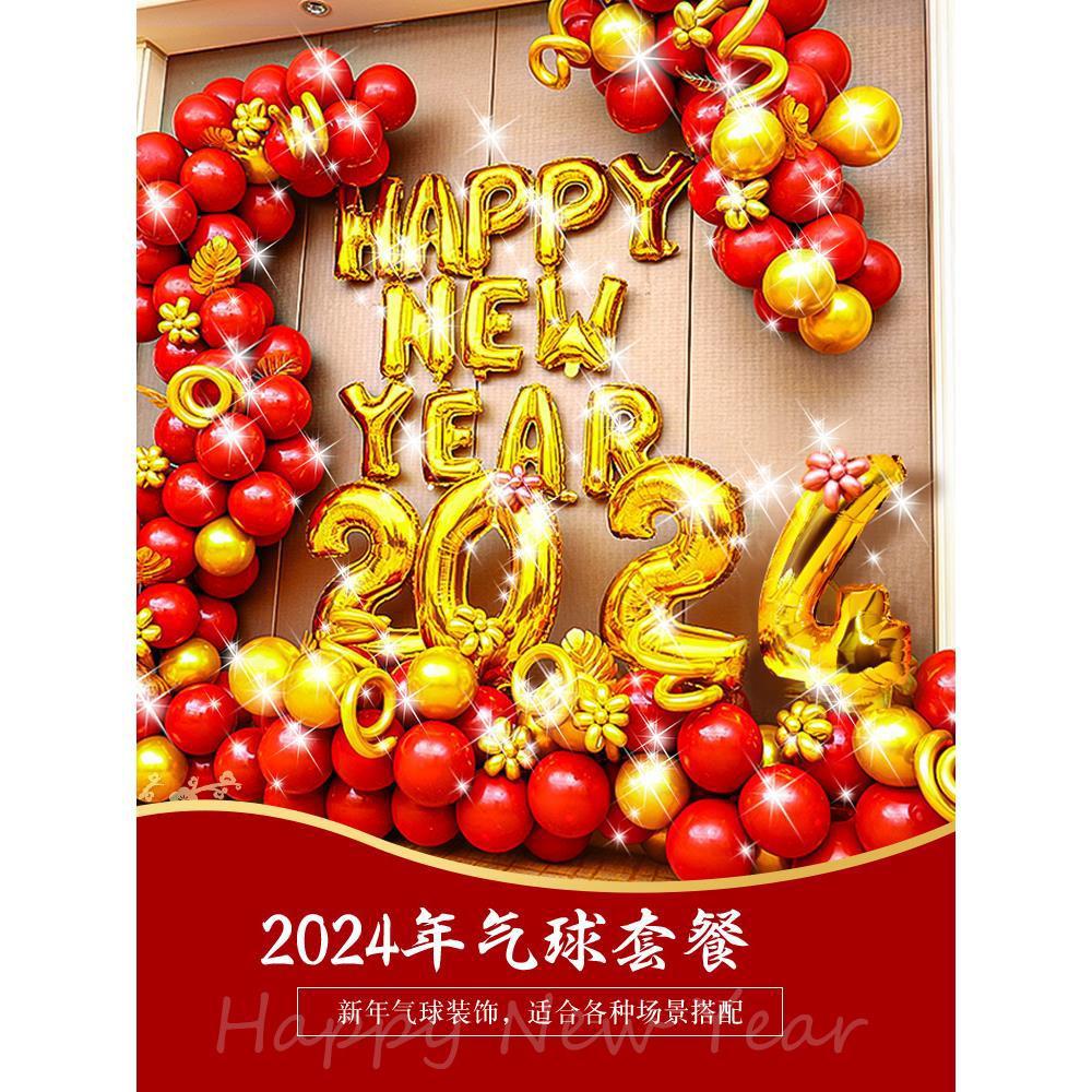 2024新年快乐气球装饰过年春节联欢商场晚会装扮公司年会场景布置