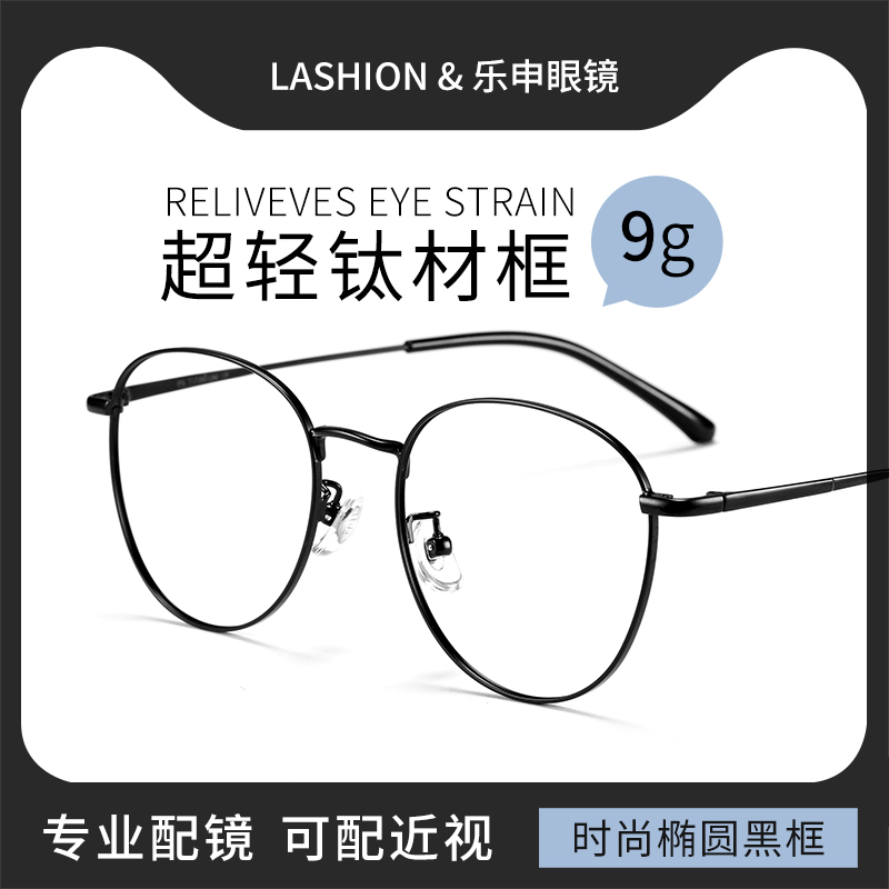 超轻纯钛近视眼镜框男款可配度数镜片网上配黑色大圆框眼睛框架女