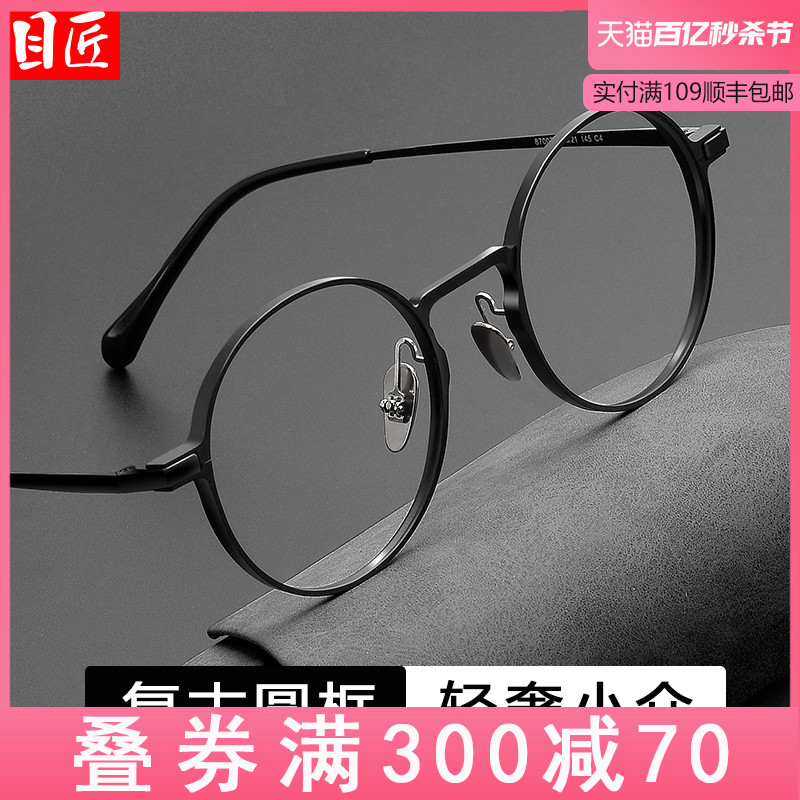 超轻纯钛复古小圆框近视眼镜框男款可配度数日系黑色圆形眼睛镜架