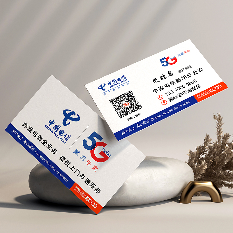 免费客户中国电信名片卡片pvc经理设计售后高档个人贴纸广告
