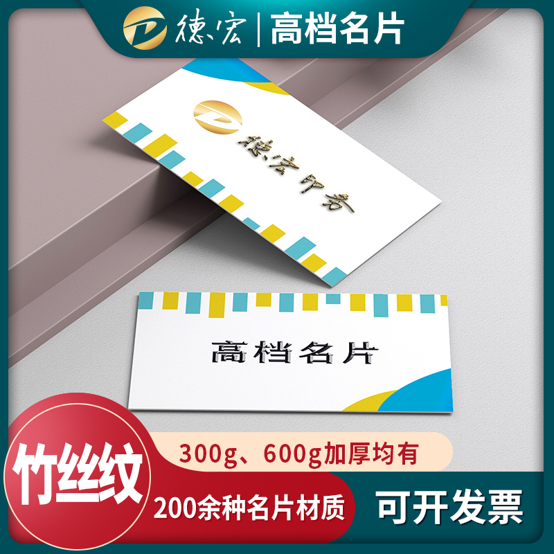 超厚600g竹丝纹商务高档创意折叠名片优惠券书签贺方卡片定制设计