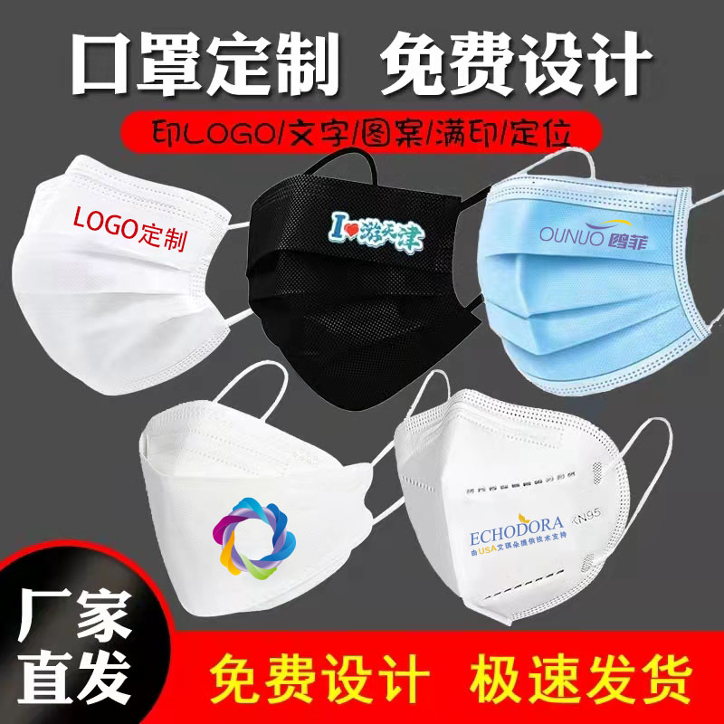 口罩定制LOGO印字图案独立包装一次性三层防护DIY订薄款防晒口罩