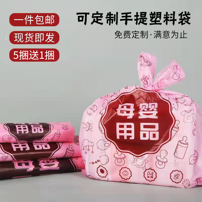加厚粉色母婴店袋子现货批发礼品塑料袋定做孕婴用品袋子印刷logo