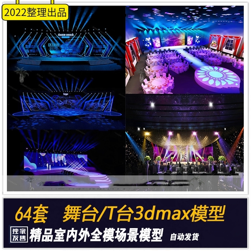 活动舞台舞美设计3dmax模型室外T台路演年会发布会婚庆场地3D模型