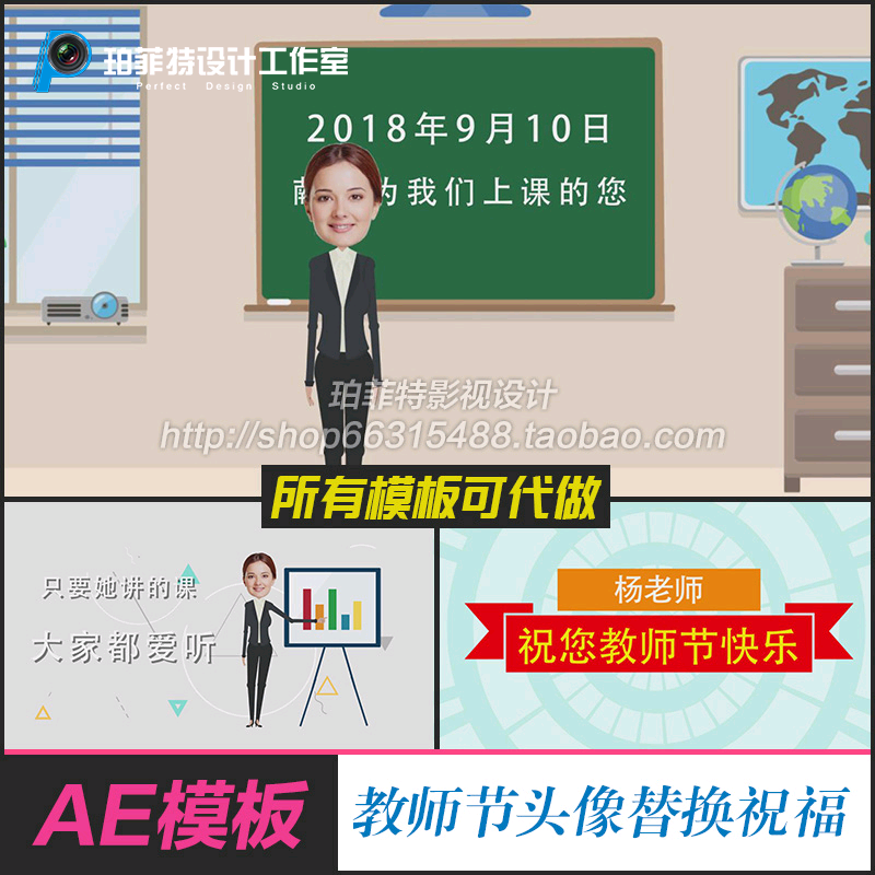 简约感恩教师节人物头像替换表白祝福节日卡通头像视频AE模板