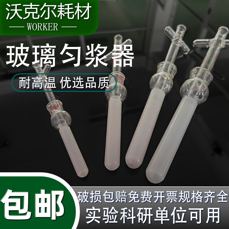 特卖 1ml2ml5ml玻璃匀浆器组织研磨器高硼硅玻璃匀浆器耐高温高压