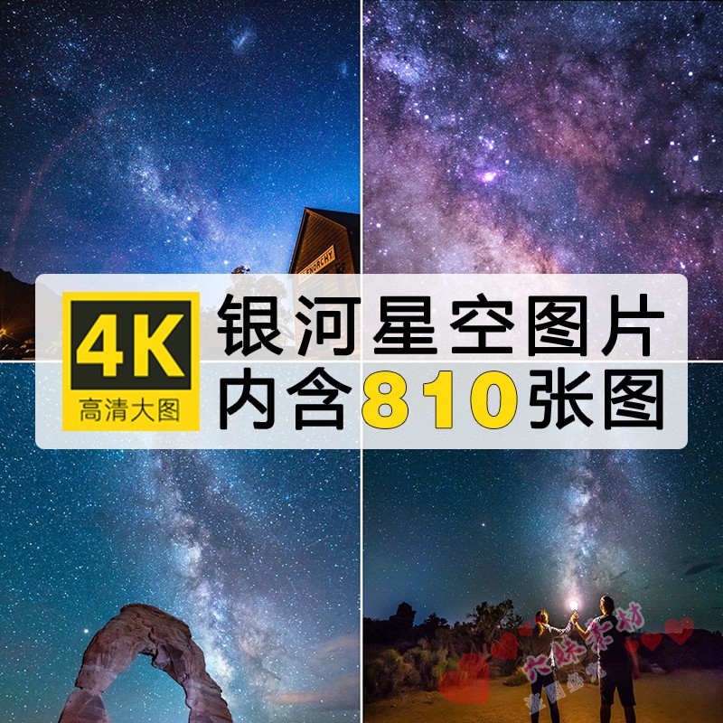 4K高清图库星空图片 宇宙太空夜空银河流星照片电脑背景壁纸素材