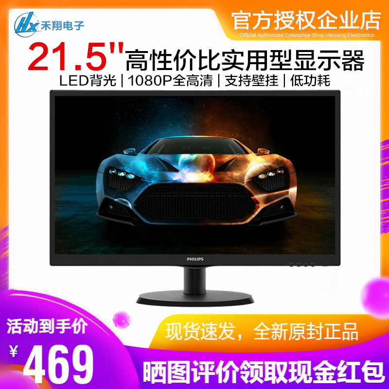 飞利浦223V5L 21.5英寸显示器HDMI全高清1080P办公家用监控屏幕22