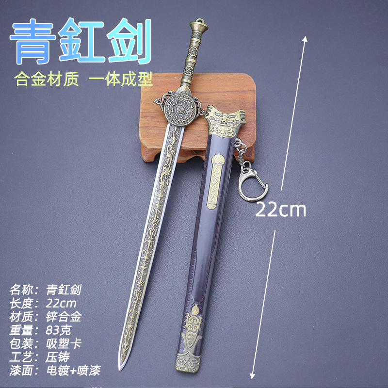 古代冷兵器曹操武神赵子龙青釭剑22cm佩鞘合金武器模型珍藏摆件