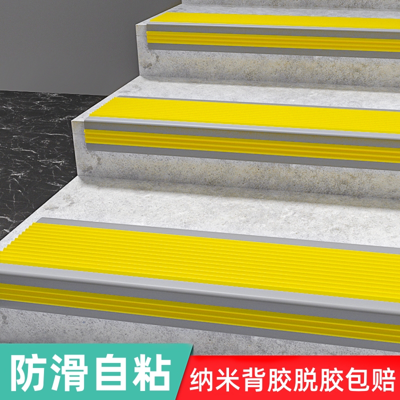 pvc楼梯防滑条台阶包边护角自粘踏步垫压条户外止滑贴防撞收边条