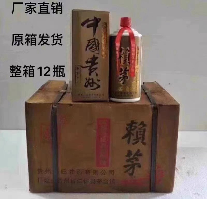 97年赖茅1997年庆香港回归收藏酱香型53整箱12瓶装1000ml特价包邮