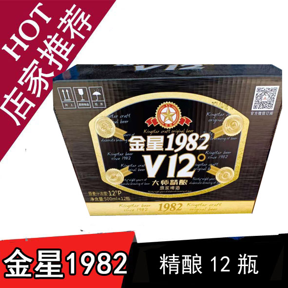 金星原浆1982v12度精酿啤酒500ml*12瓶/箱郑州三环内包邮