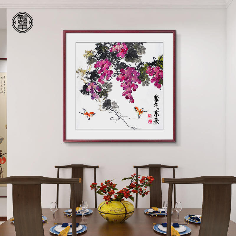 葡萄挂画新中式餐厅装饰画饭厅墙上厨房水果玄关壁画紫气东来手绘