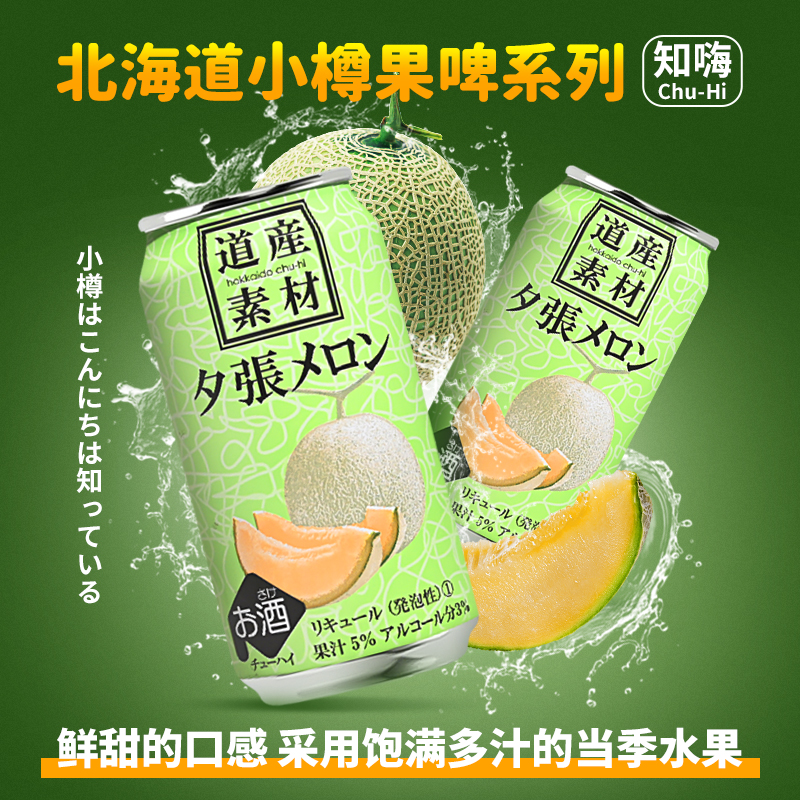 6罐装 日本北海道小樽知嗨 苹果紫葡萄哈蜜瓜柚子果味啤酒 350ml