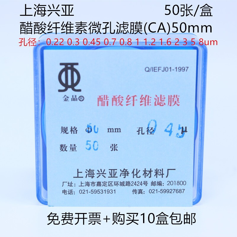实验醋酸纤维素微孔滤膜(CA)乙酸纤维50mm*0.22 0.45 0.8um过滤膜