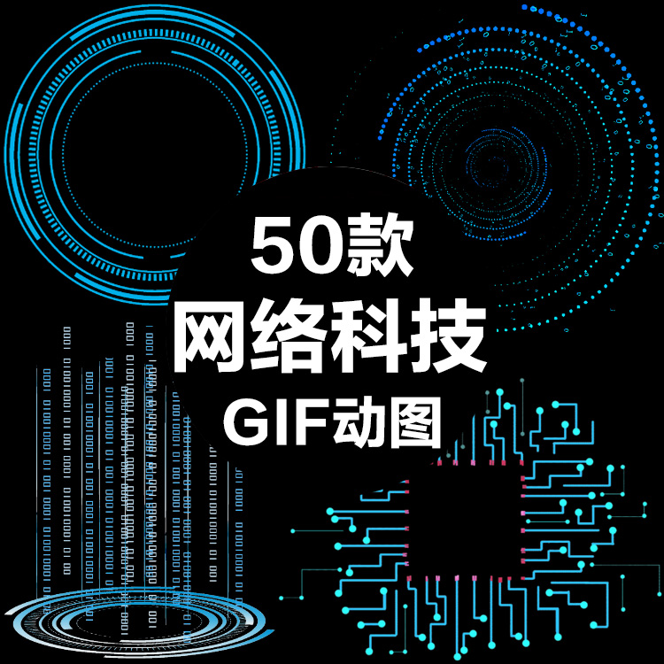 蓝色网络商务科技gif动图 仪表盘芯片电路指纹边框透明背景素材