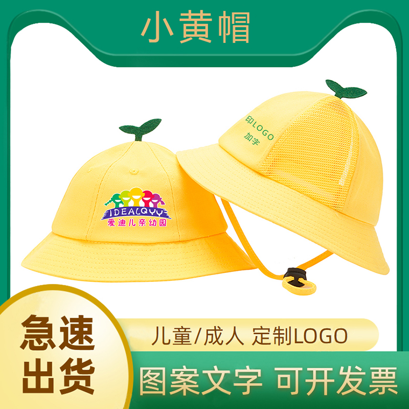 定制幼儿园儿童小学生帽子日本小黄帽小丸子帽纯棉渔夫帽印字LOGO