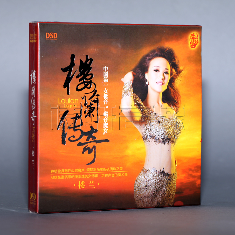 魔音唱片 中国女低音 磁音魔女 楼兰传奇 DSD 1CD