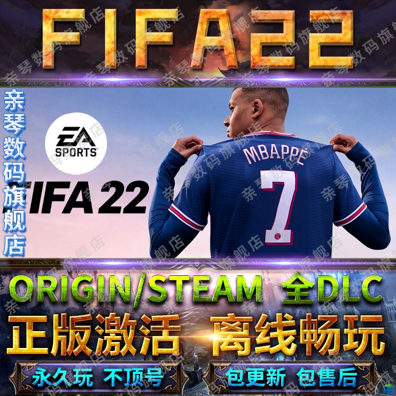 FIFA22离线版Origin正版游戏PC简单中文电脑单机游戏fifa2022世界足球终极版送传奇球员补丁