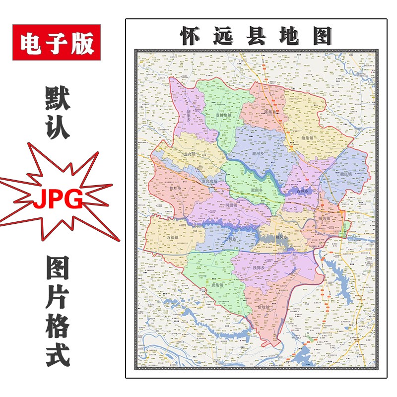怀远县地图1.1m高清图片行政区划安徽省蚌埠市电子版JPG2023年