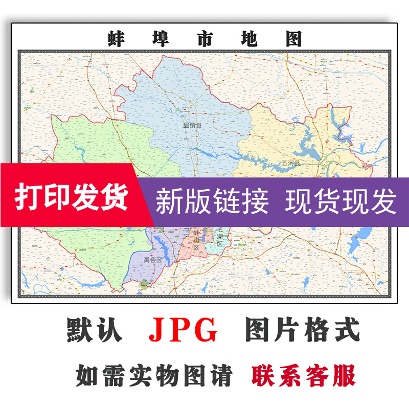 蚌埠市地图全图可订制新款安徽省1.1米JPG格式电子版高清图素材