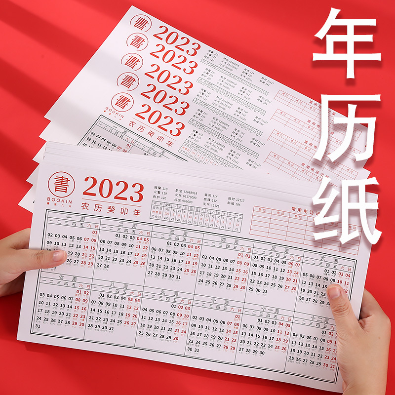 2022年日历卡片一张台历纸单张日历纸虎年桌面月历新年历纸财务全