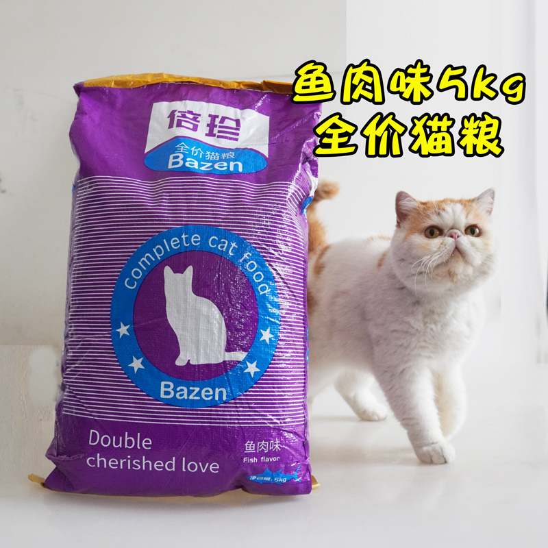 倍珍海鱼味天然猫粮9.8斤成猫幼猫老年猫粮猫主粮4.9kg