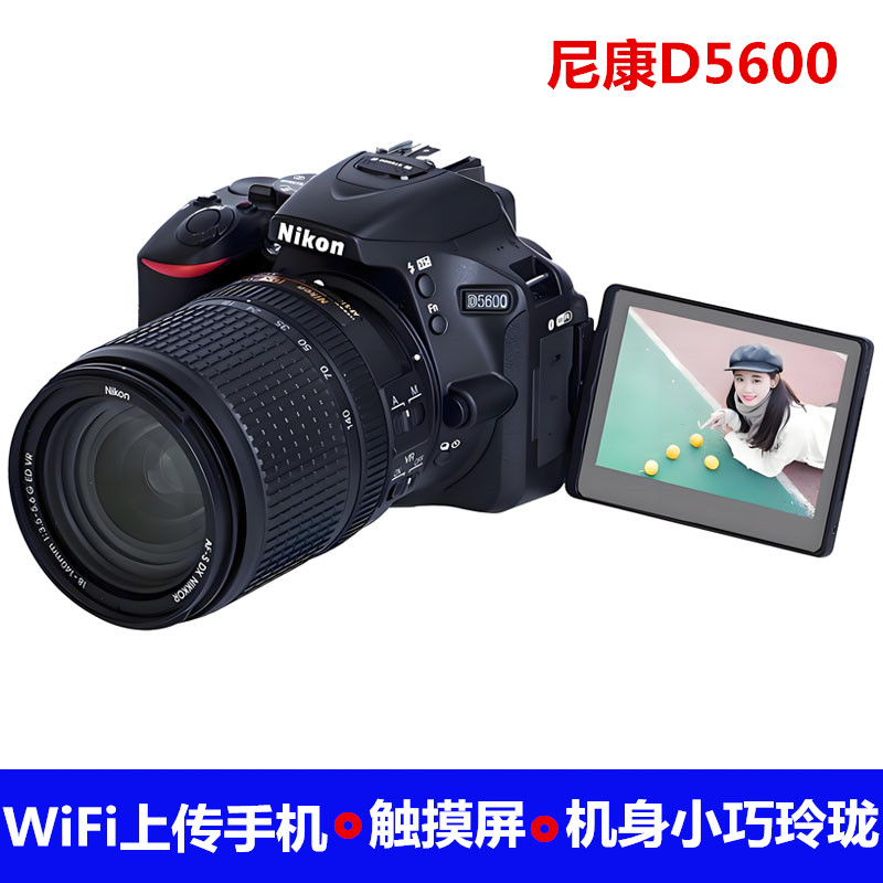Nikon/尼康D5600套机高清专业入门级数码单反照相机旅游D5500wifi