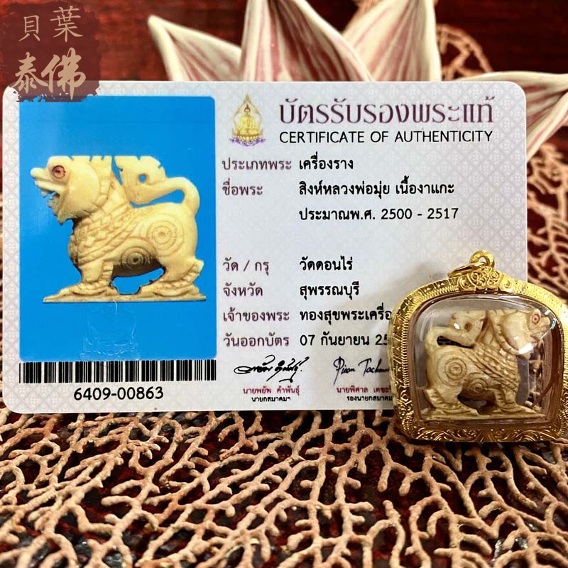 贝叶泰佛2500-2517龙婆妹冠兰醒双圈含金壳萨玛空卡包邮泰国特色