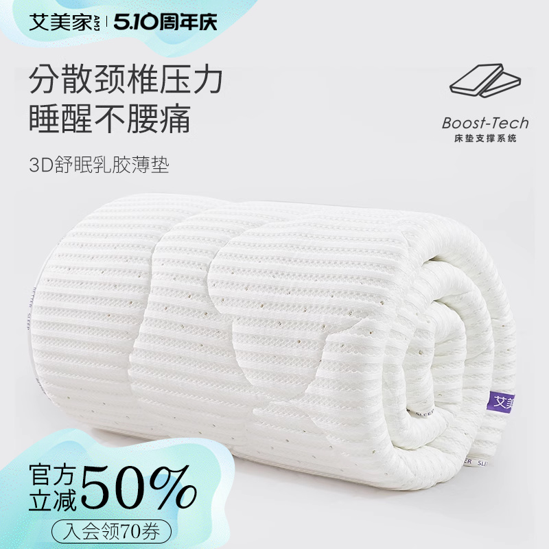艾美家3D舒眠养椎床垫天然乳胶床垫软垫家用床褥垫子