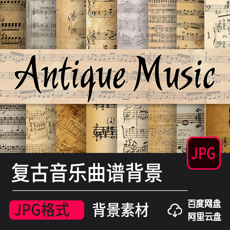 复古音乐曲谱背景图案JPG装饰图片素材