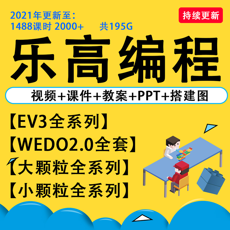 乐高教育wedo2.0