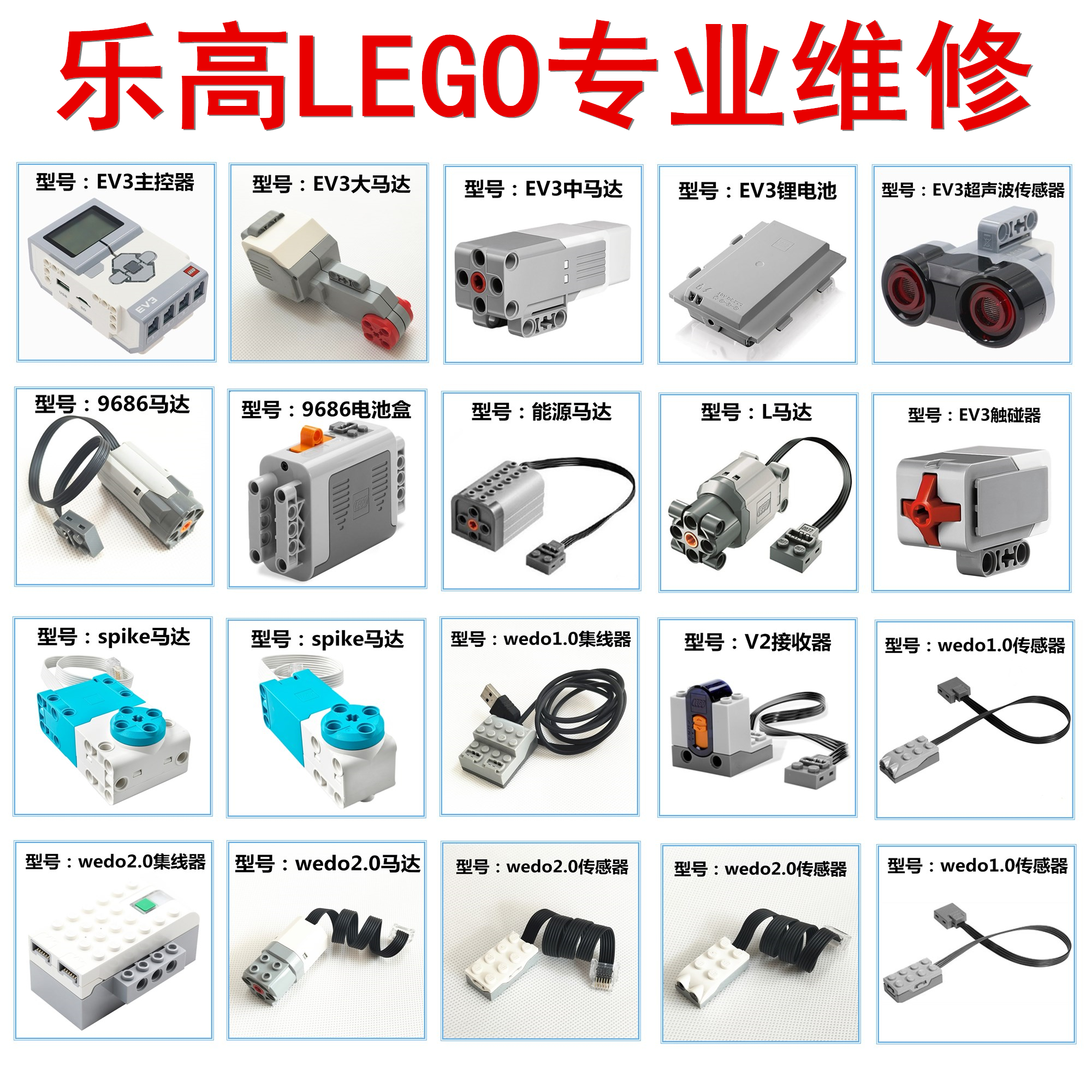[LEGO器材专业维修]EV3/wedo2.0/spike/9686主控器马达传感器修理