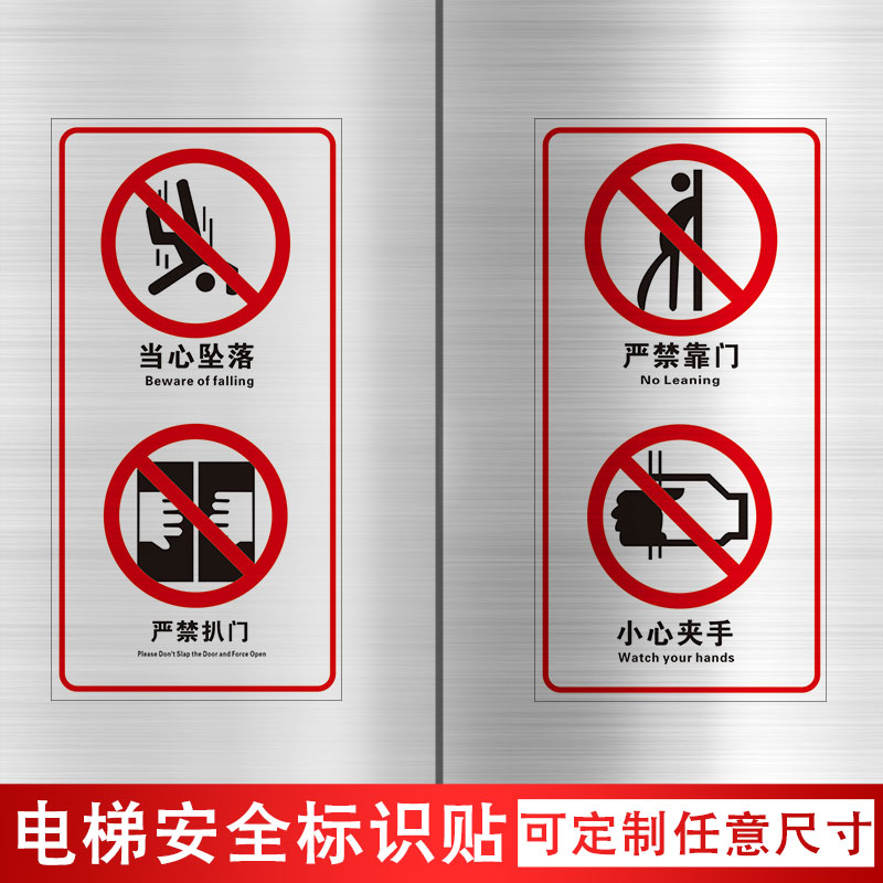 电梯使用安全标识牌透明贴纸乘坐电梯轿厢内安全须知严禁超载打闹靠门扒门指示小心夹手禁止吸烟注意事项标志