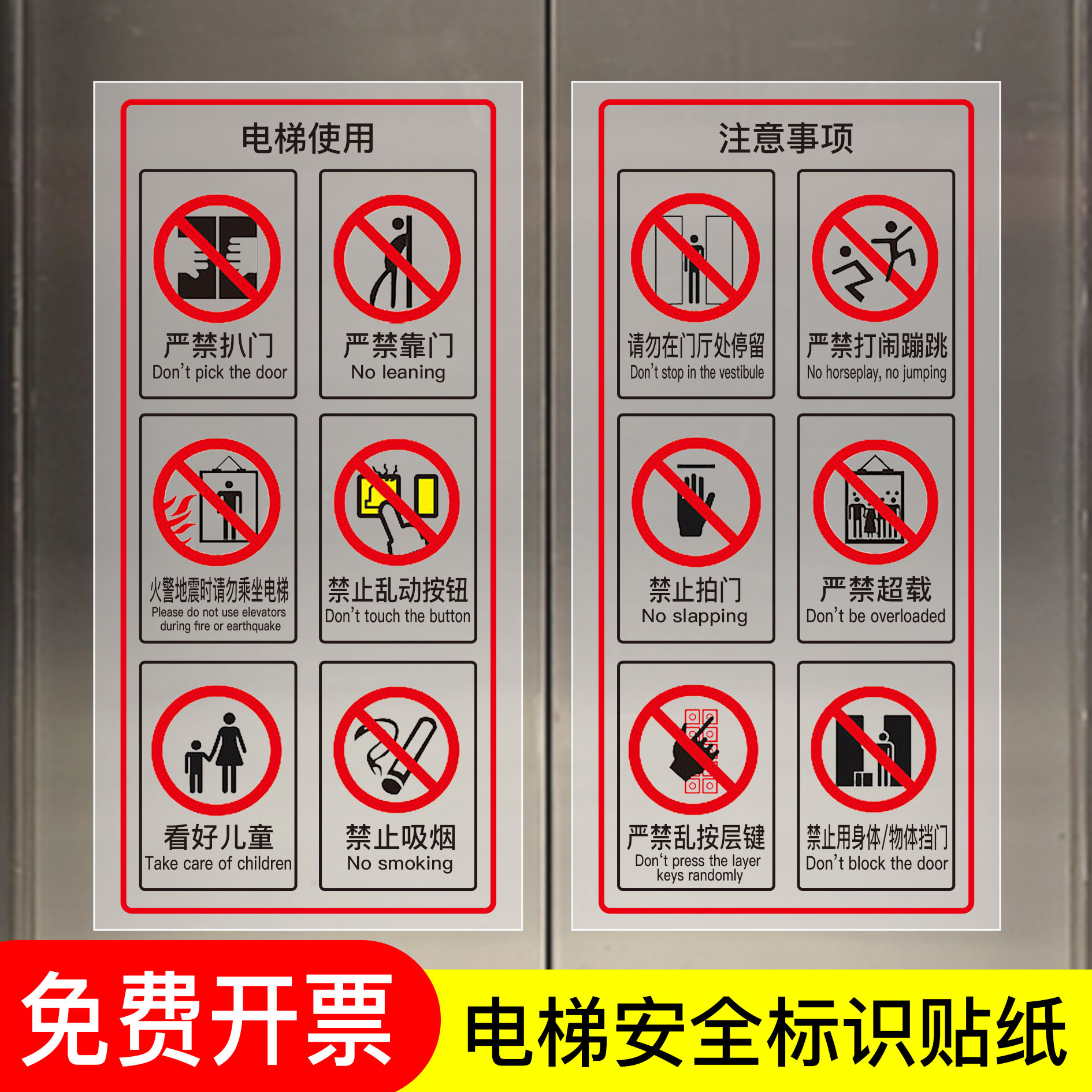 电梯安全标识贴警示牌透明电梯两门使用标识贴乘客使用须知严禁超载扒门禁止依靠玩耍标识标志提示贴纸定制