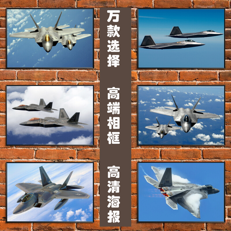 F22隐形战斗机 美国喷气式猛禽飞机军事演习实战2022新海报装饰画