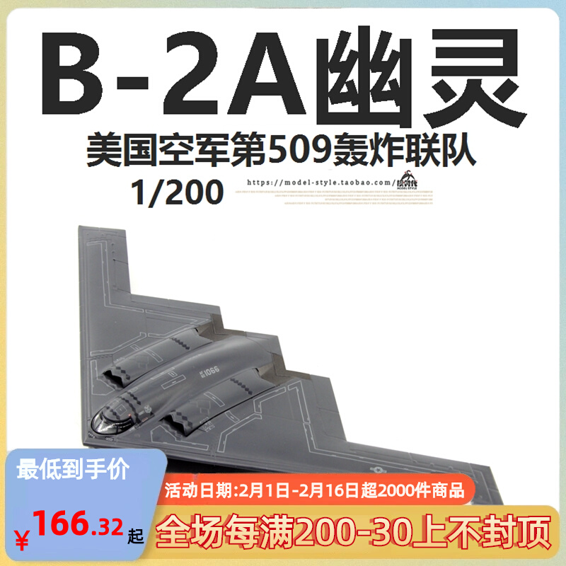 正品WLTK美国B2A幽灵战略隐形轰炸机B2仿真军事成品合金飞机模型1