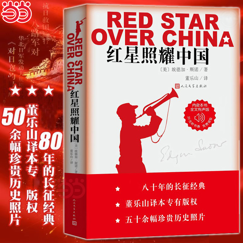 红星照耀中国经典图片