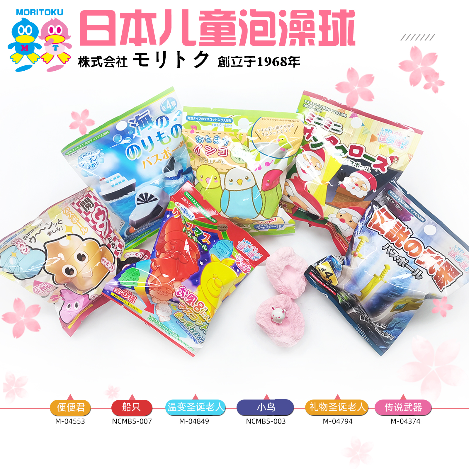 日本进口MORITOKU宝宝浴盐盲盒乐趣随机小玩具泡澡用可爱卡通图案