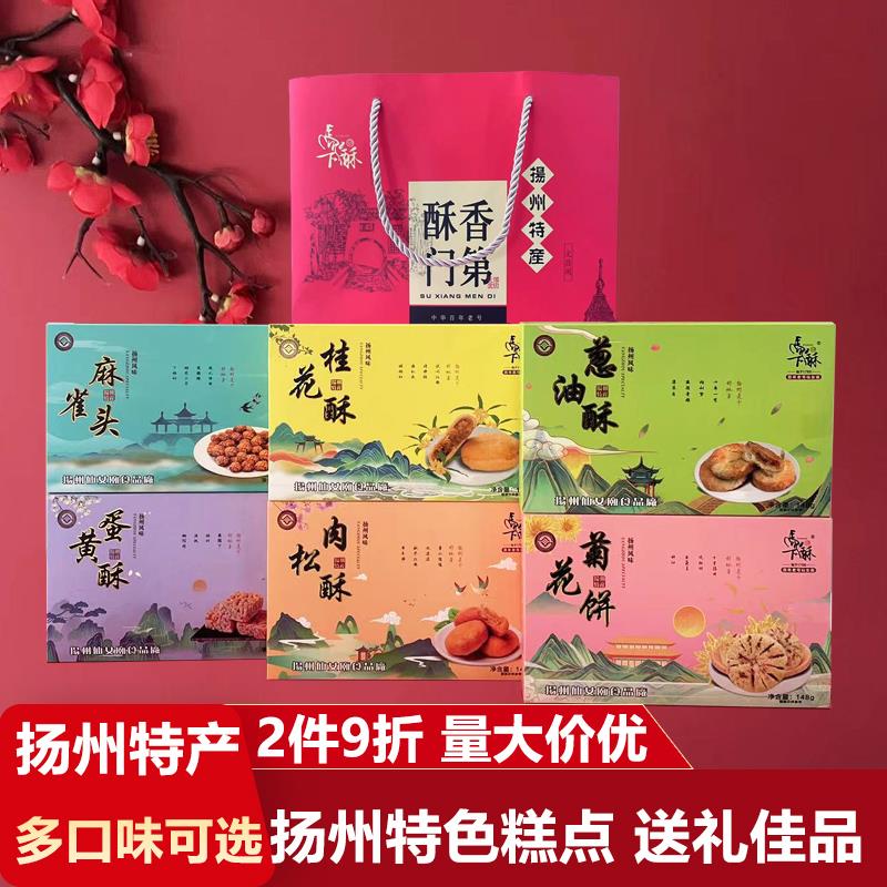 扬州特产下马酥糕点休闲点心传统食品办公室小吃手工送礼网红零食