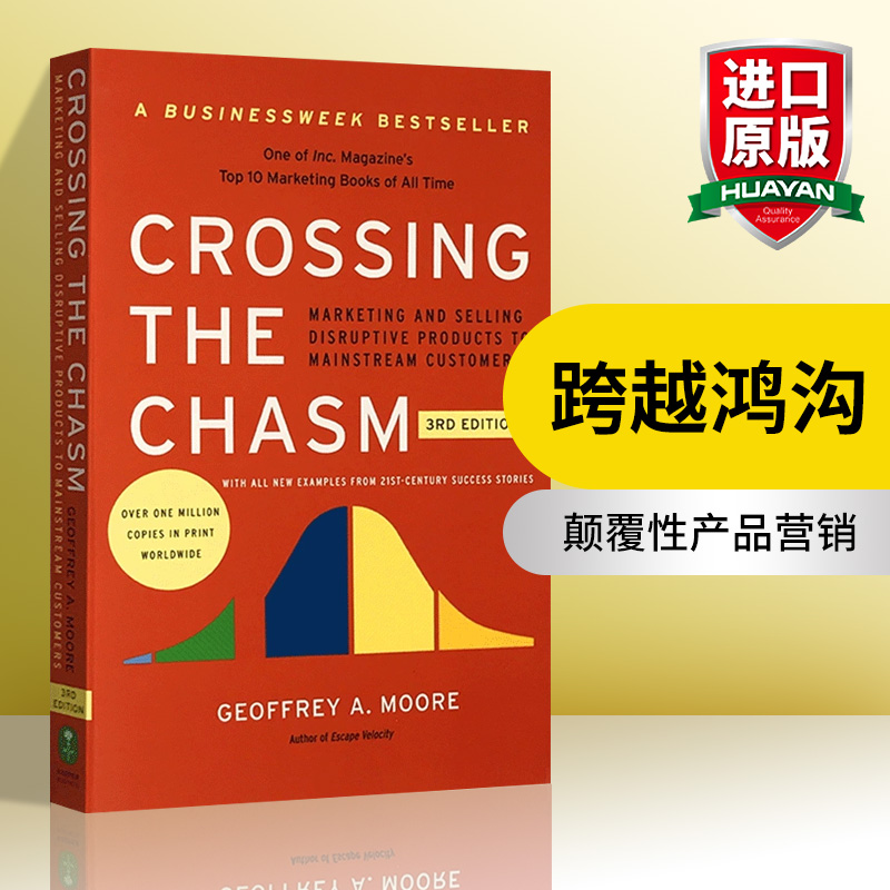跨越鸿沟 英文原版 Crossing the Chasm 英文版市场营销书 颠覆性产品营销 正版进口书籍 可搭挑战者销售 市场策略 华尔街之狼